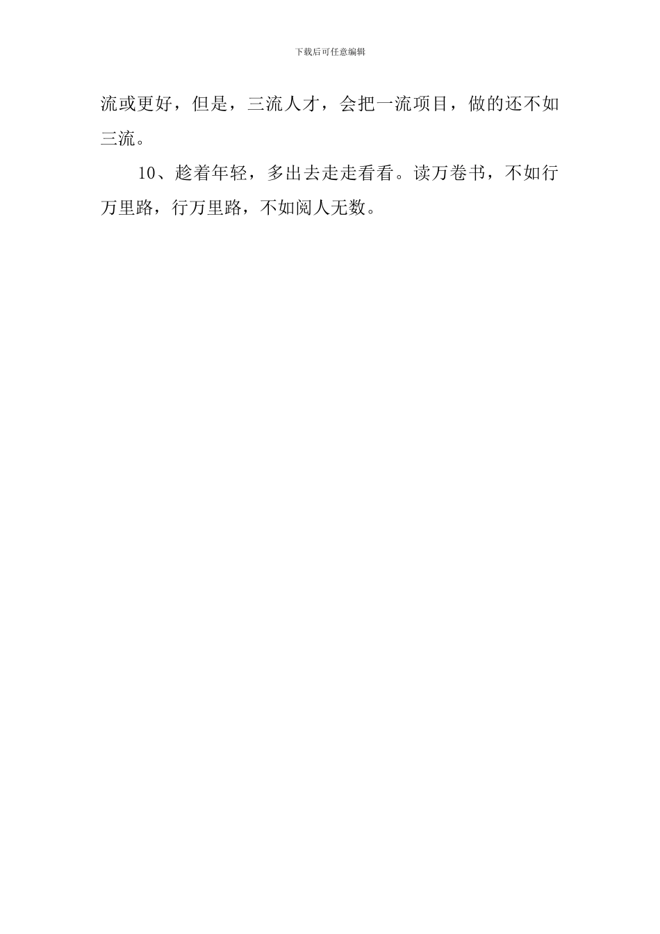 毕业生真挚毕业感言_第2页