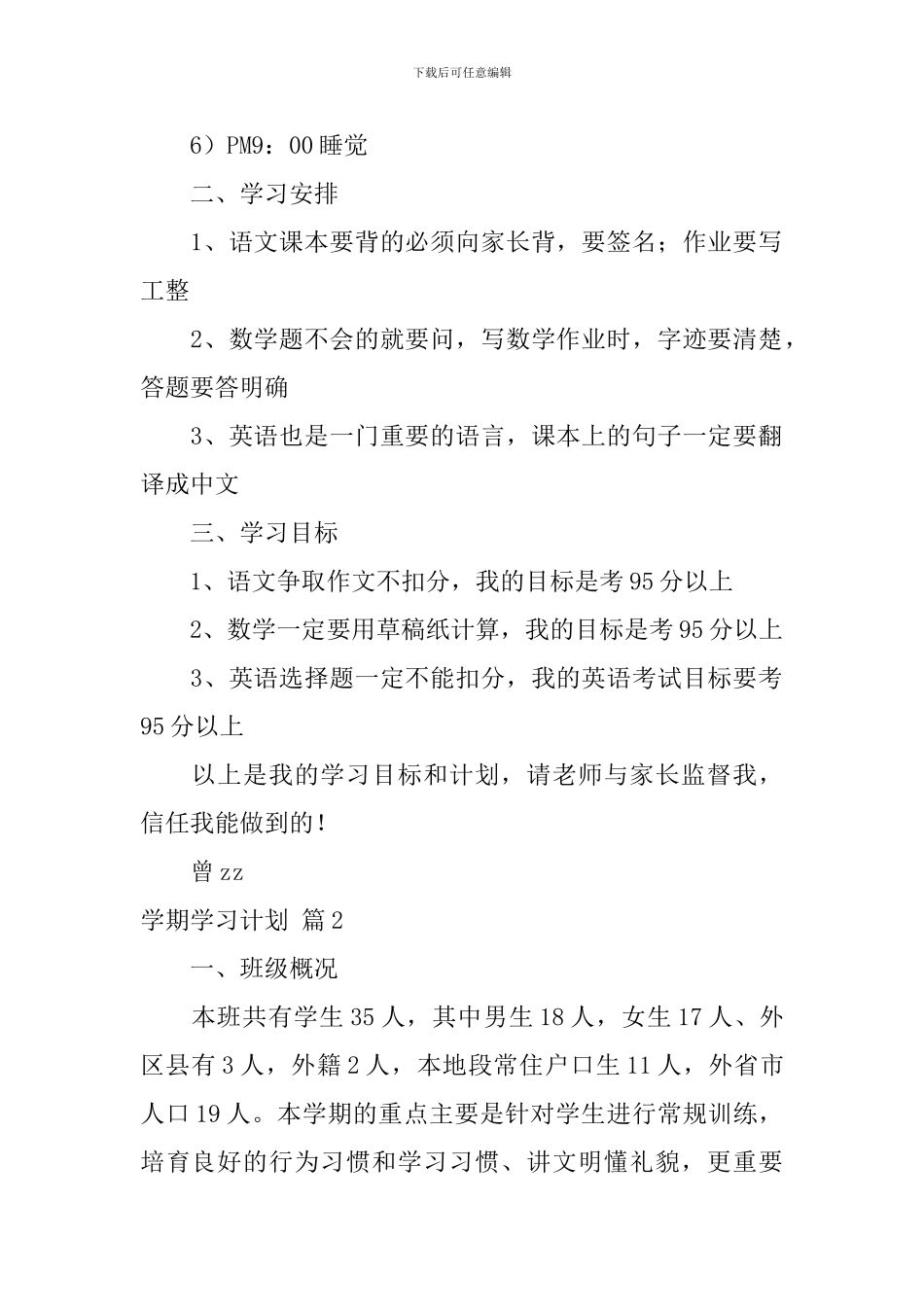 【精华】学期学习计划三篇_第2页