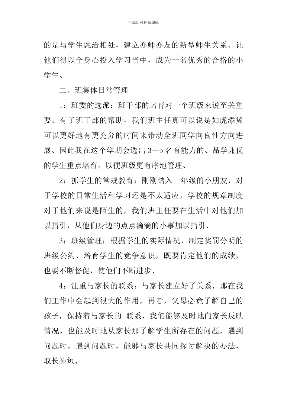 【精华】学期学习计划三篇_第3页