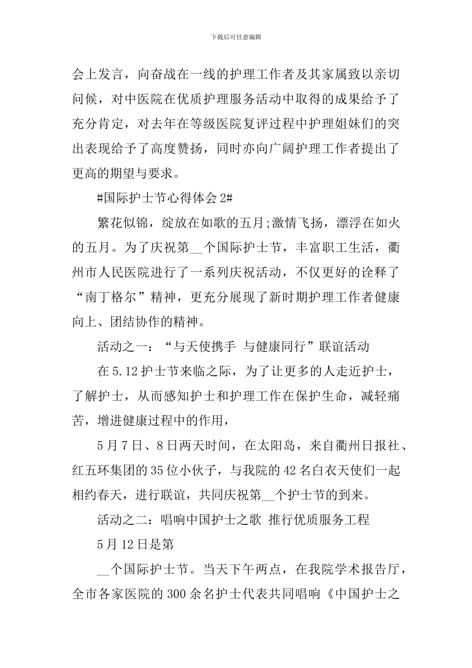 国际护士节心得体会2024年_第3页