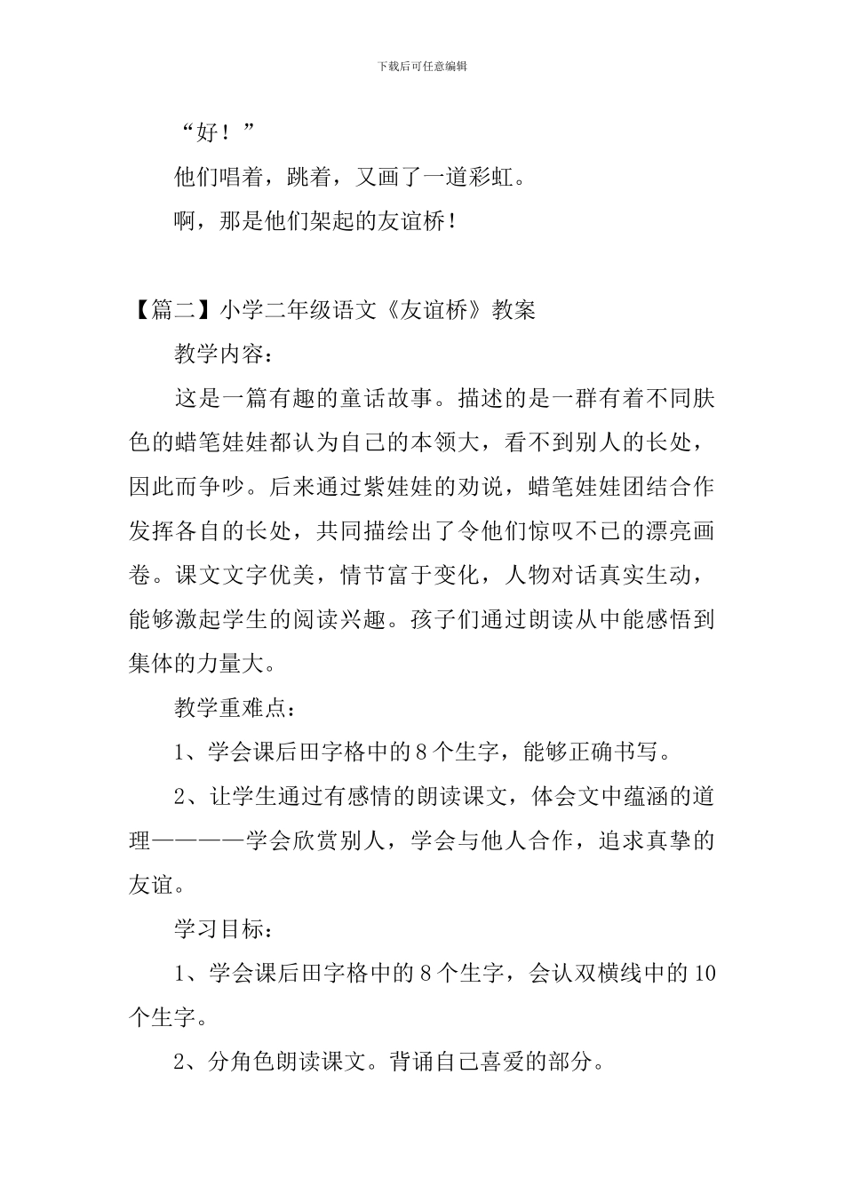 小学二年级语文《友谊桥》原文及教案_第2页