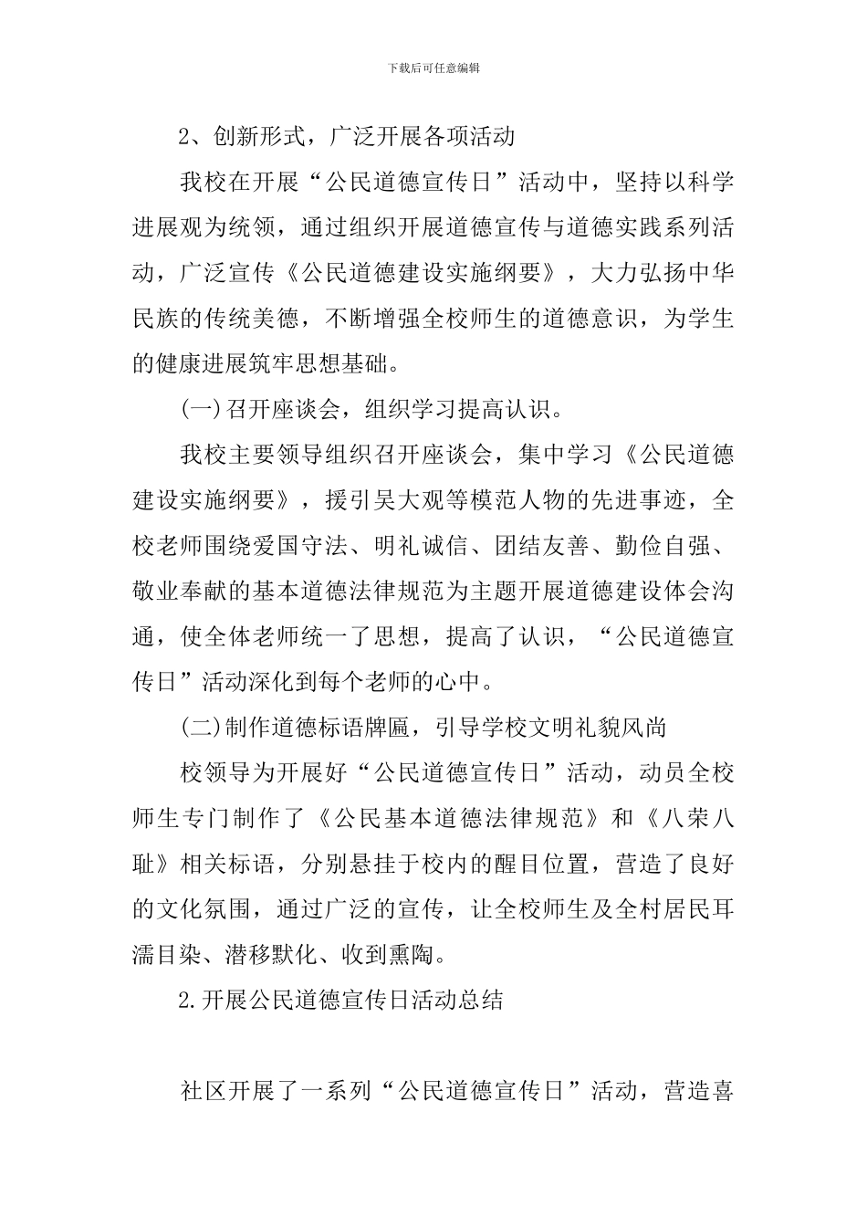 开展公民道德宣传日活动总结_第2页