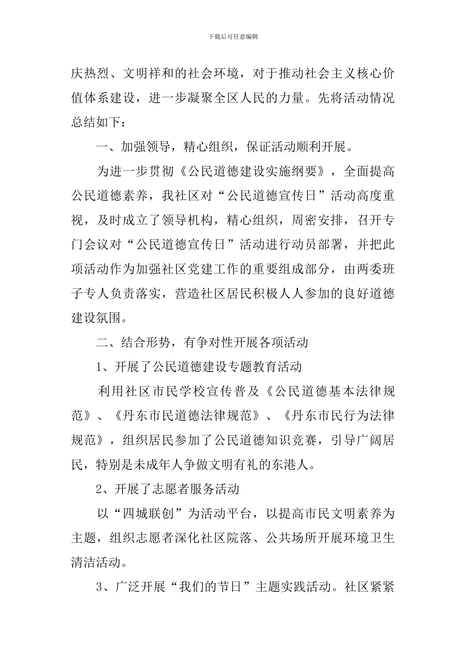 开展公民道德宣传日活动总结_第3页