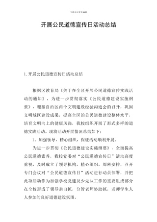 开展公民道德宣传日活动总结