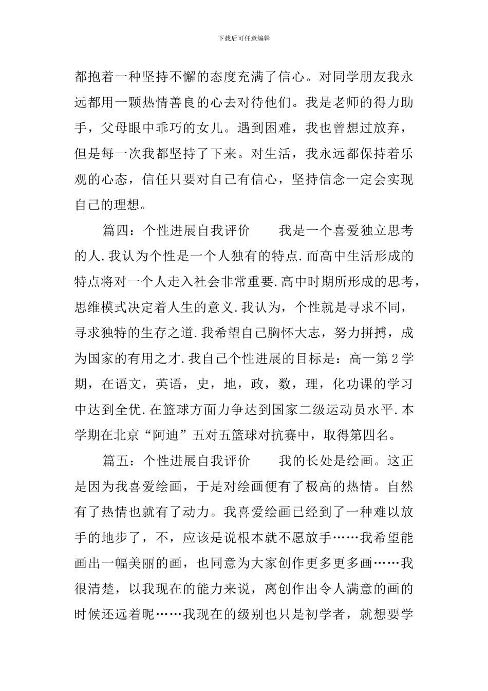 个性发展自我评价九篇_第2页