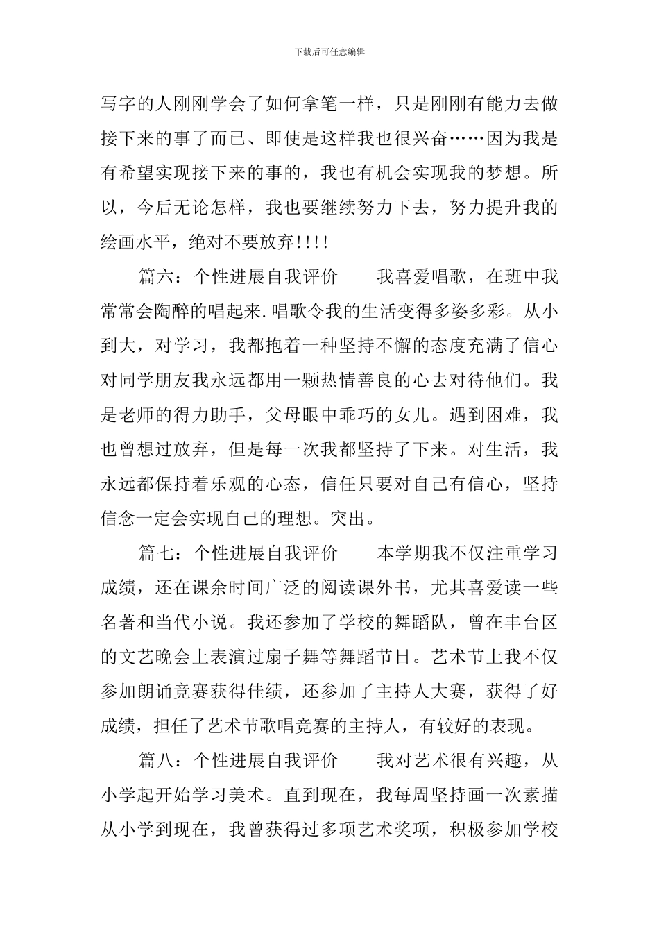 个性发展自我评价九篇_第3页