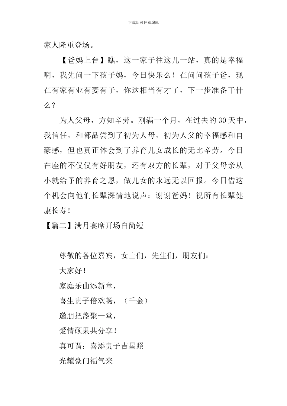 满月宴席开场白简短四篇_第2页