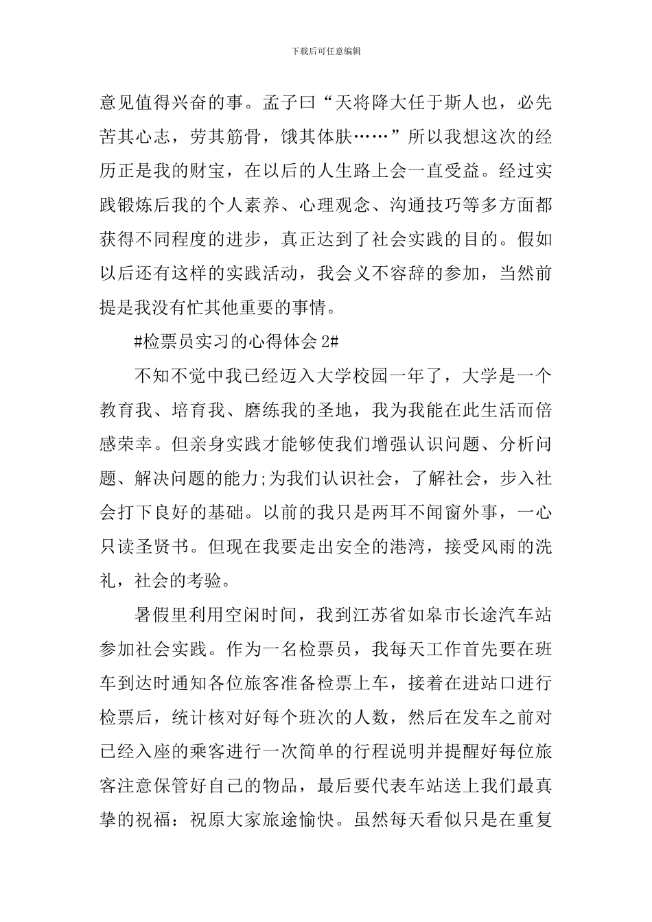 检票员实习的心得体会900字_第2页