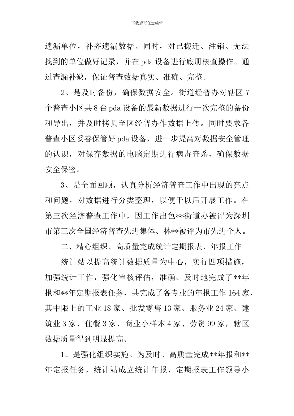 企业统计员个人工作总结与计划_第2页