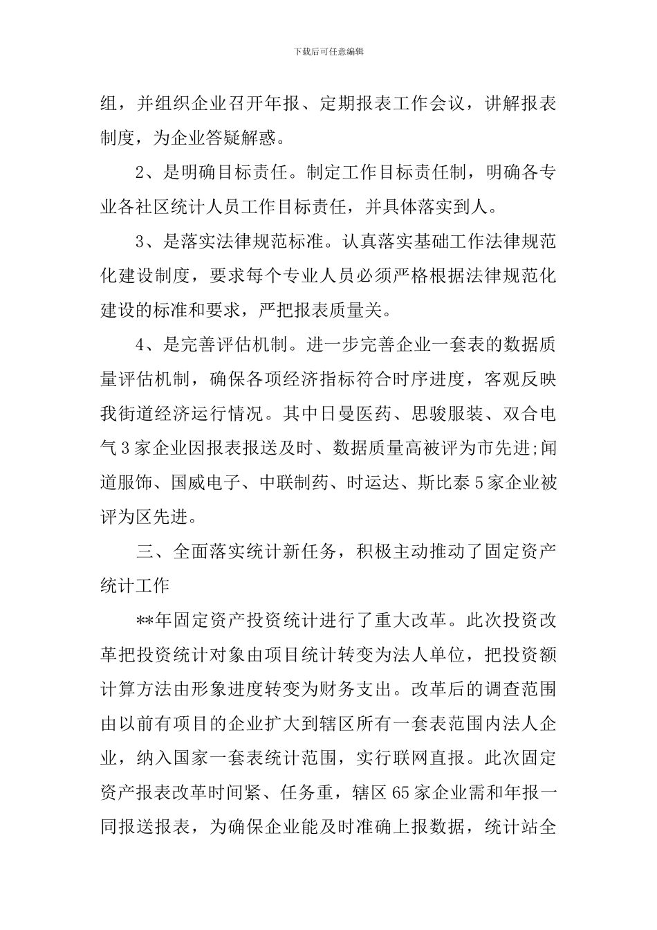 企业统计员个人工作总结与计划_第3页