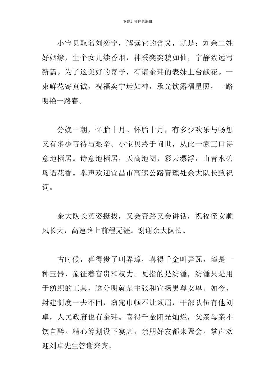 喜得千金满月酒主持词怎么写_第2页