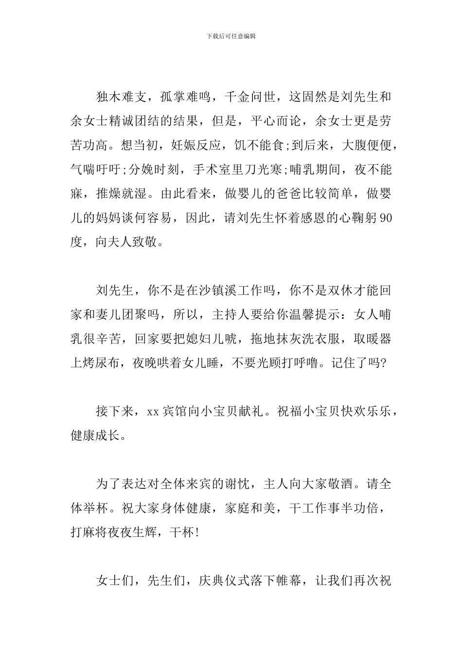 喜得千金满月酒主持词怎么写_第3页