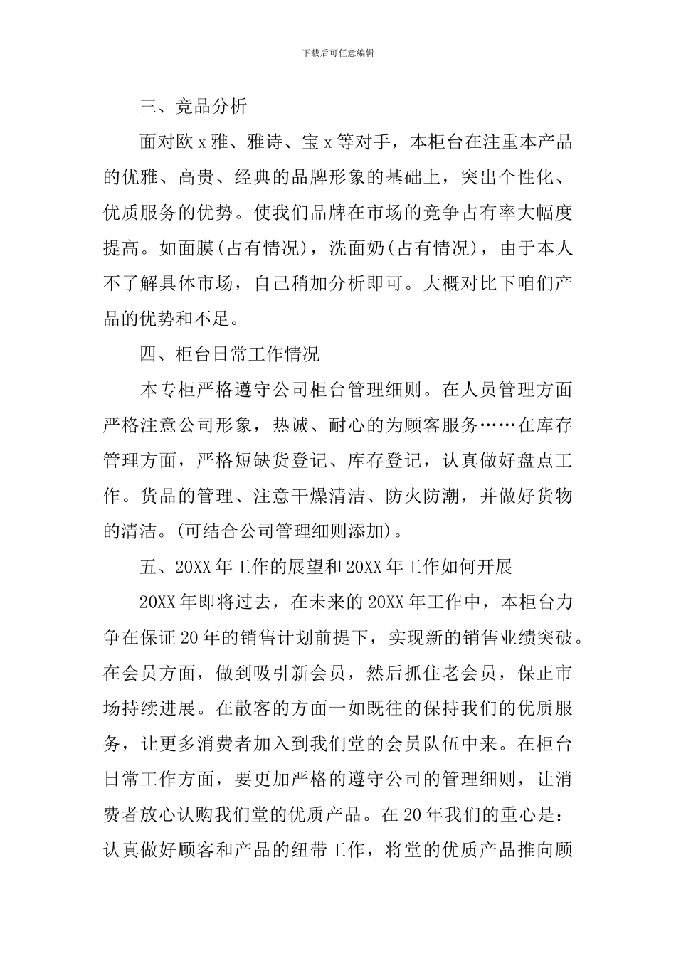 2024年化妆品销售工作总结_第2页