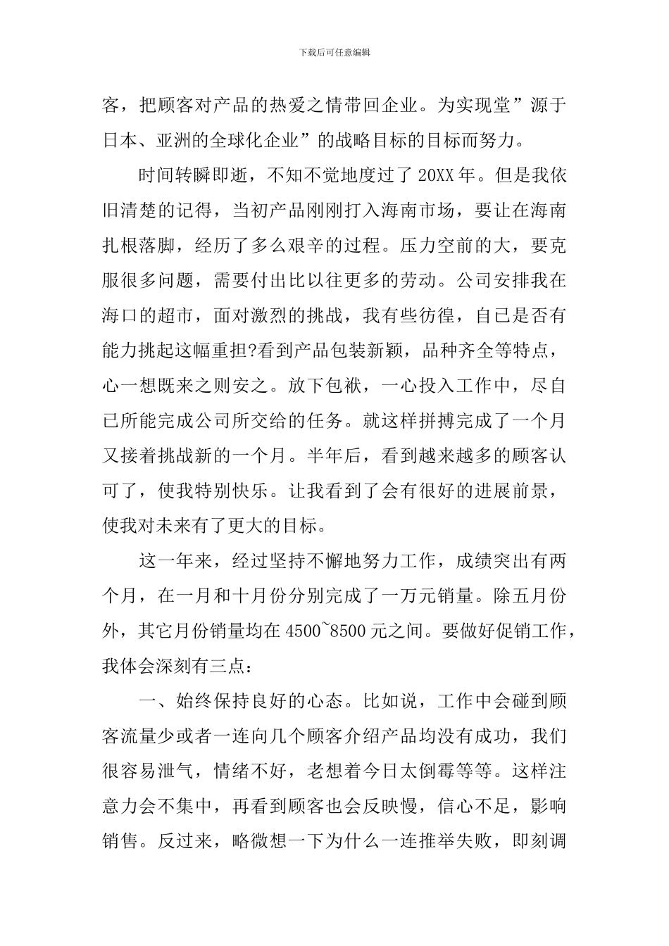 2024年化妆品销售工作总结_第3页