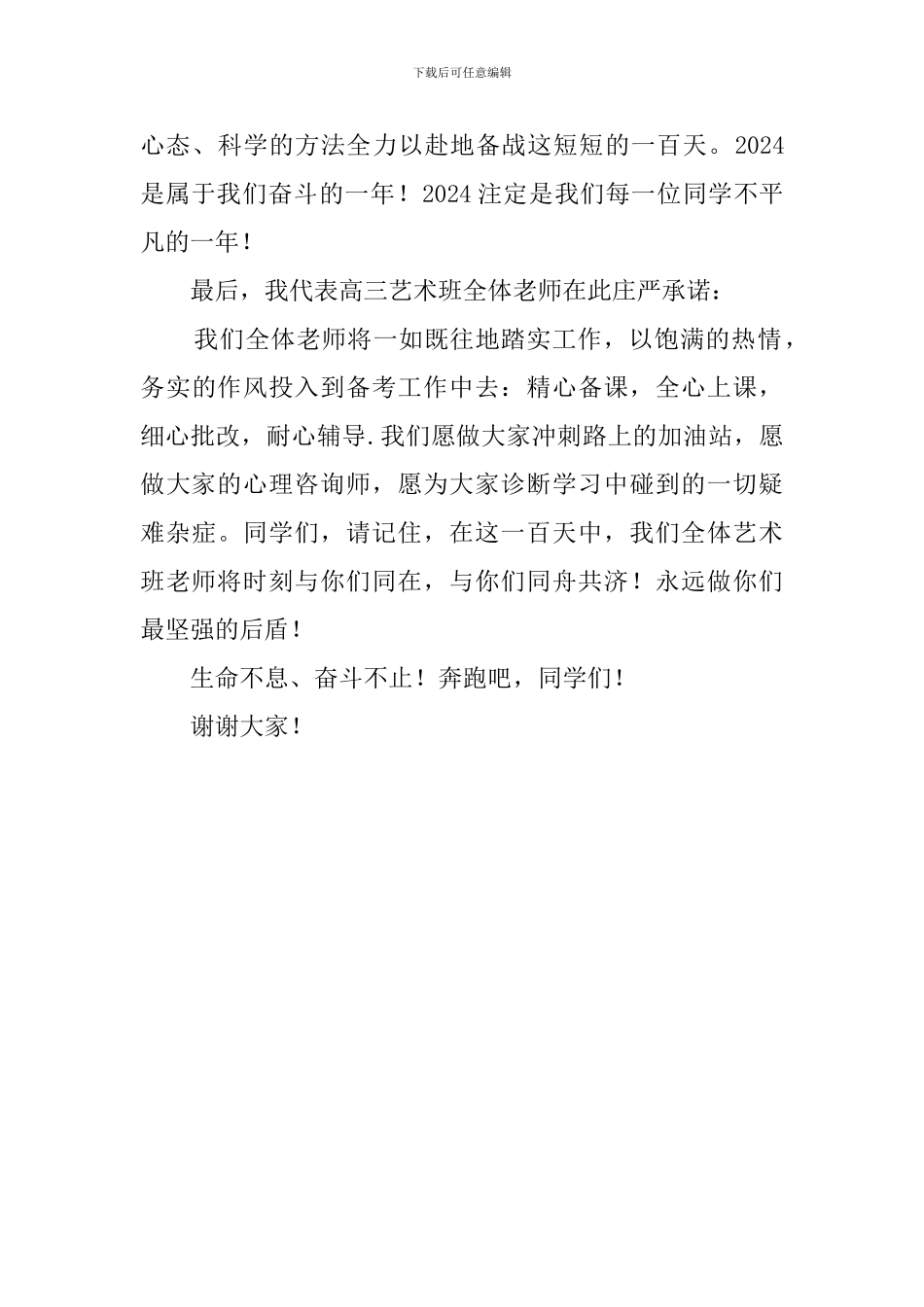 高考百日冲刺誓师大会教师代表发言稿_第2页