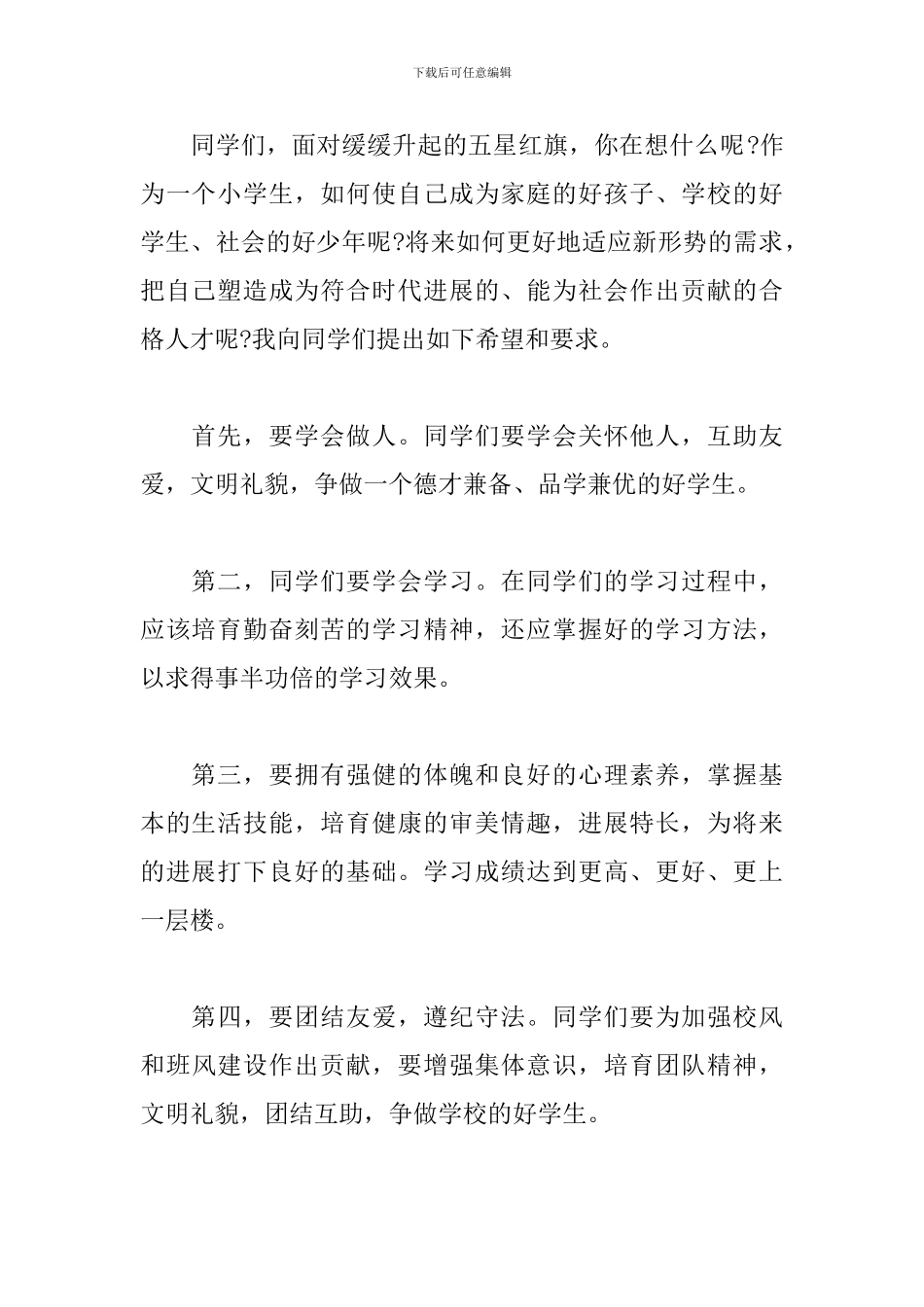 校长开学演讲稿范文1000字2024_第2页