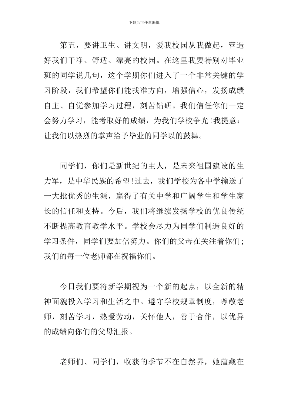 校长开学演讲稿范文1000字2024_第3页