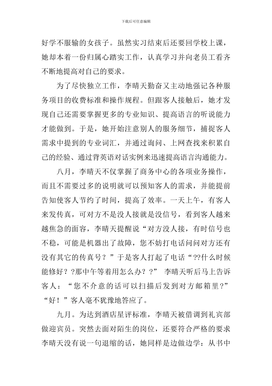 酒店的实习证明范文_第3页