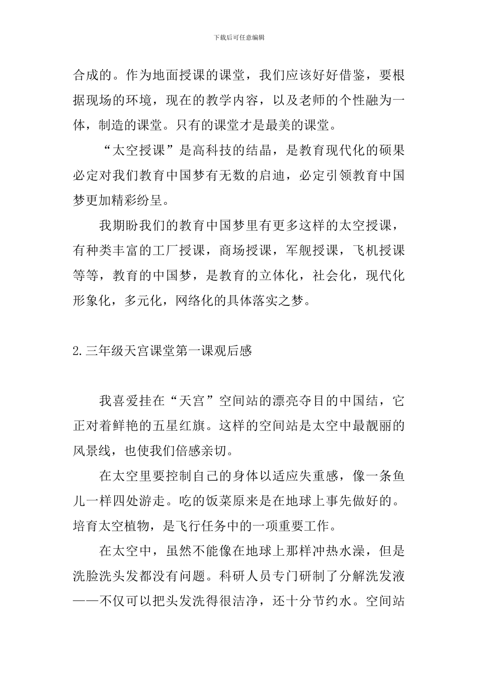 三年级天宫课堂第一课观后感_第2页