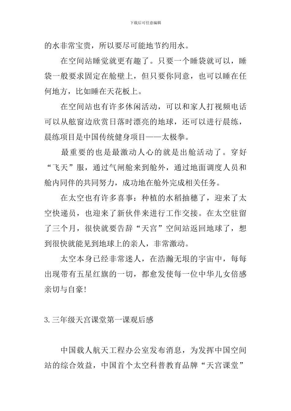 三年级天宫课堂第一课观后感_第3页