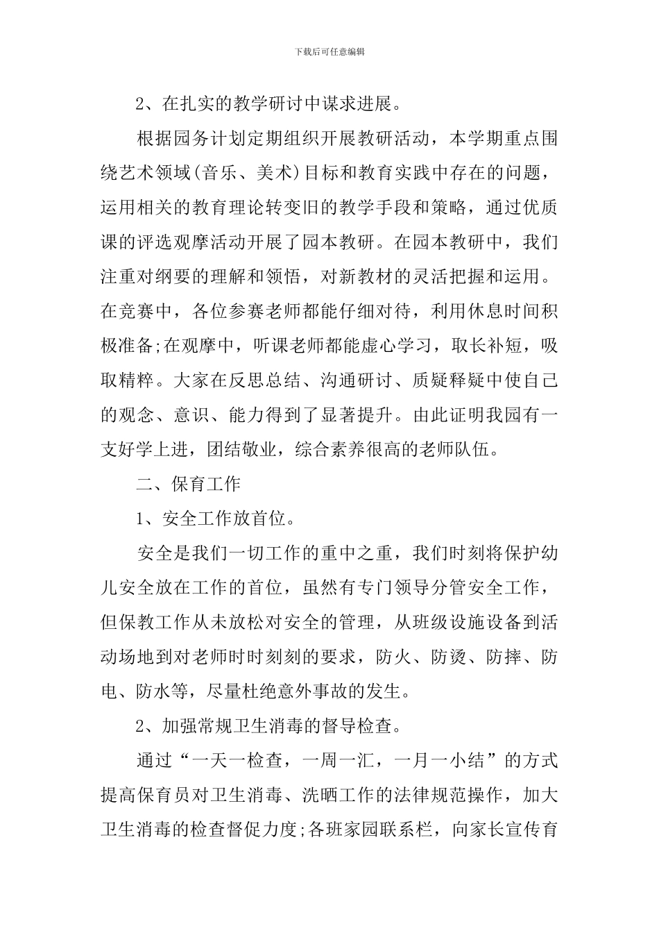 2024年幼儿园保教工作总结_第2页