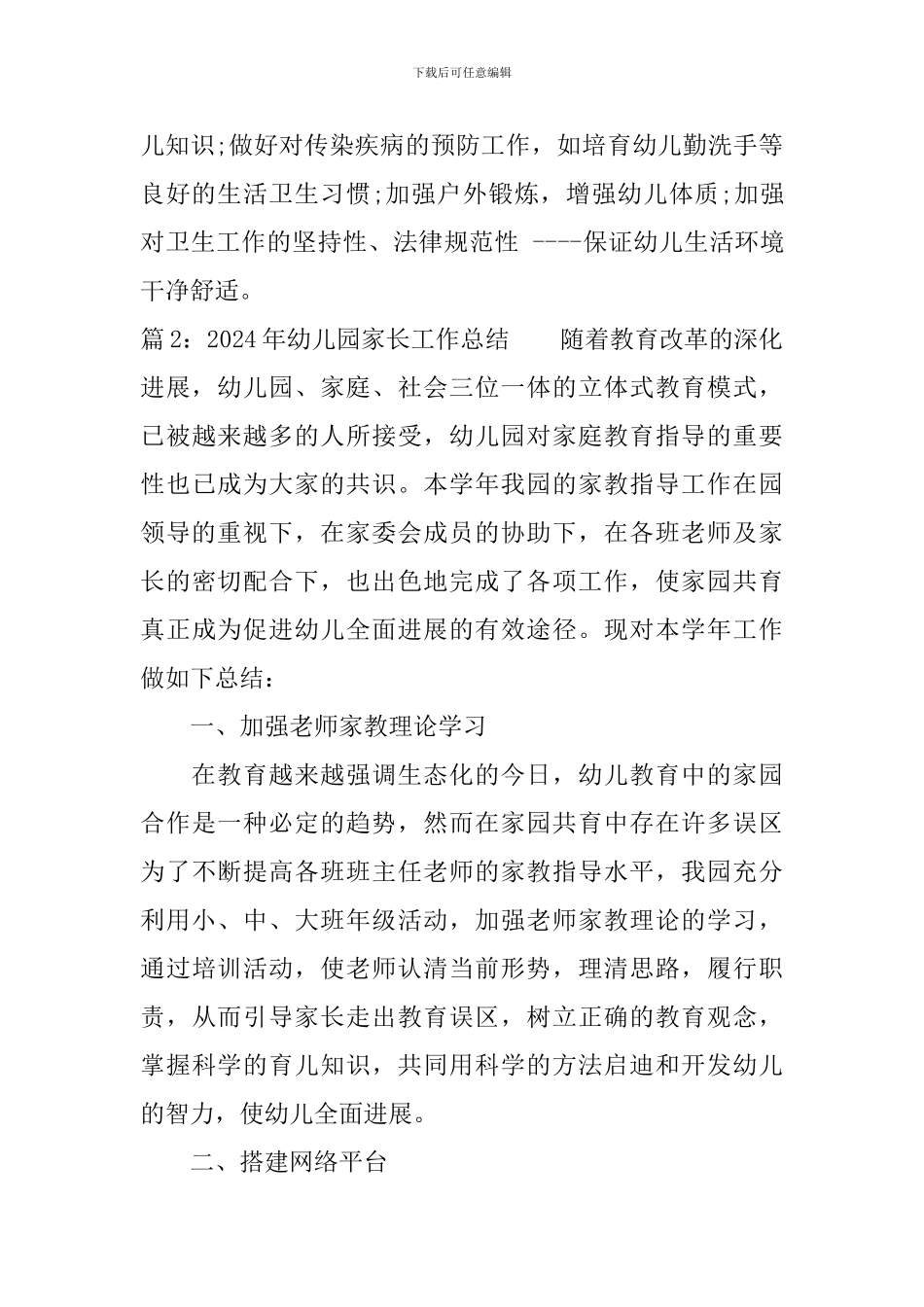 2024年幼儿园保教工作总结_第3页