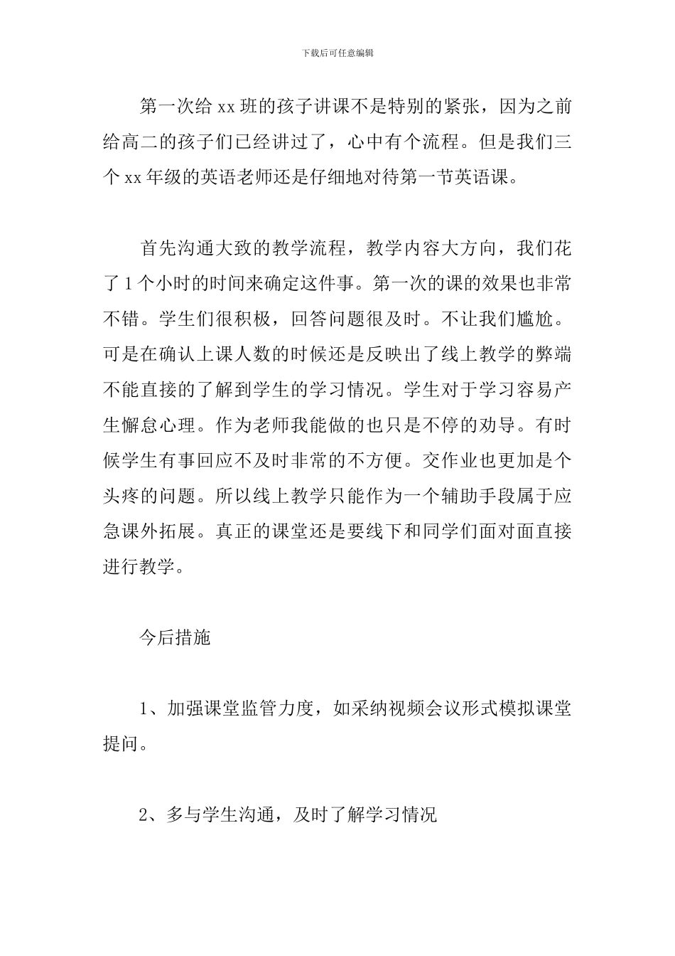 2024年教师线上实习心得总结-不一样的实习教学_第3页