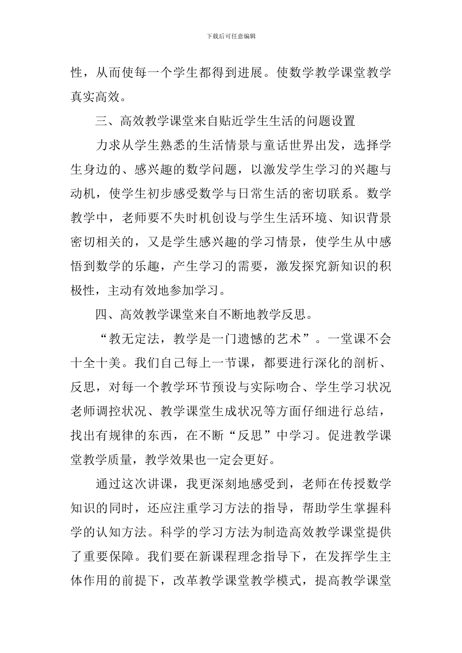 课堂教学心得体会_第2页