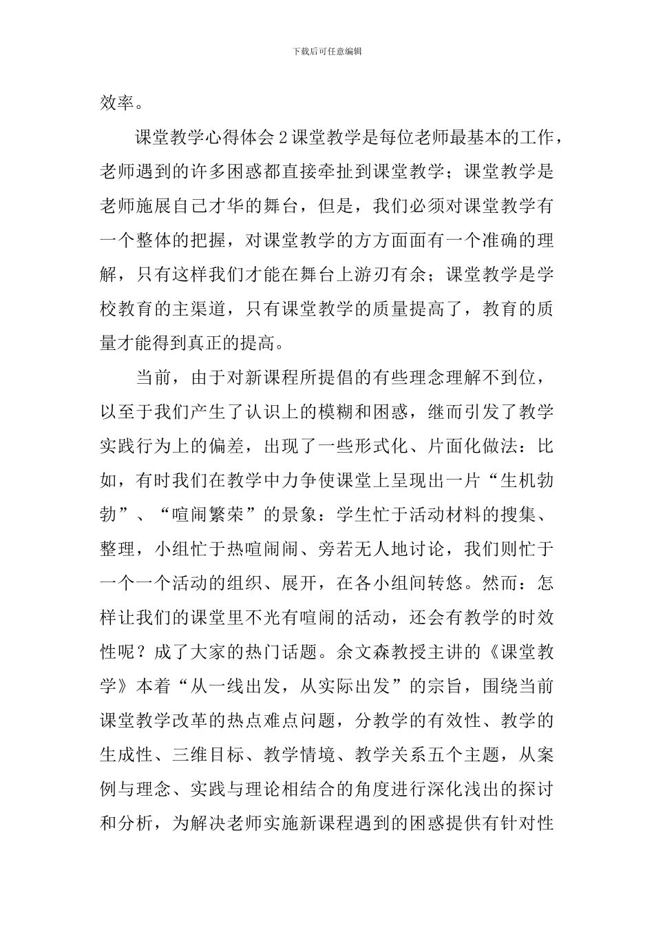 课堂教学心得体会_第3页