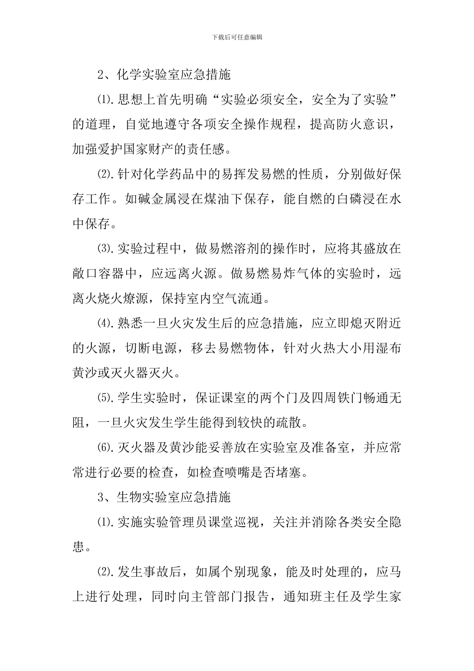 实验室应急预案范文_第2页