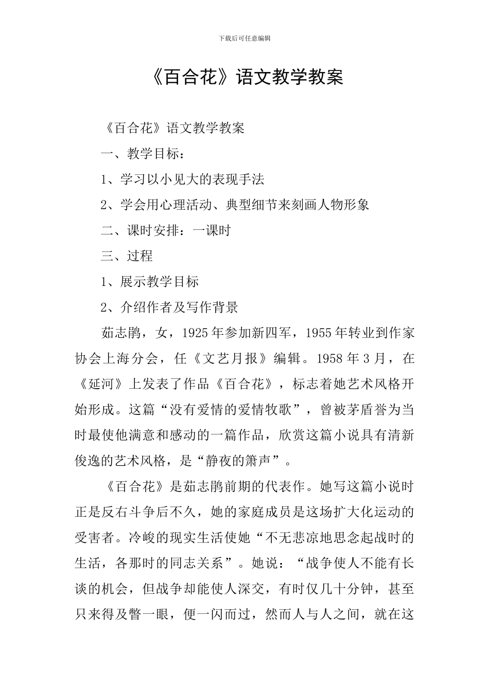《百合花》语文教学教案_第1页