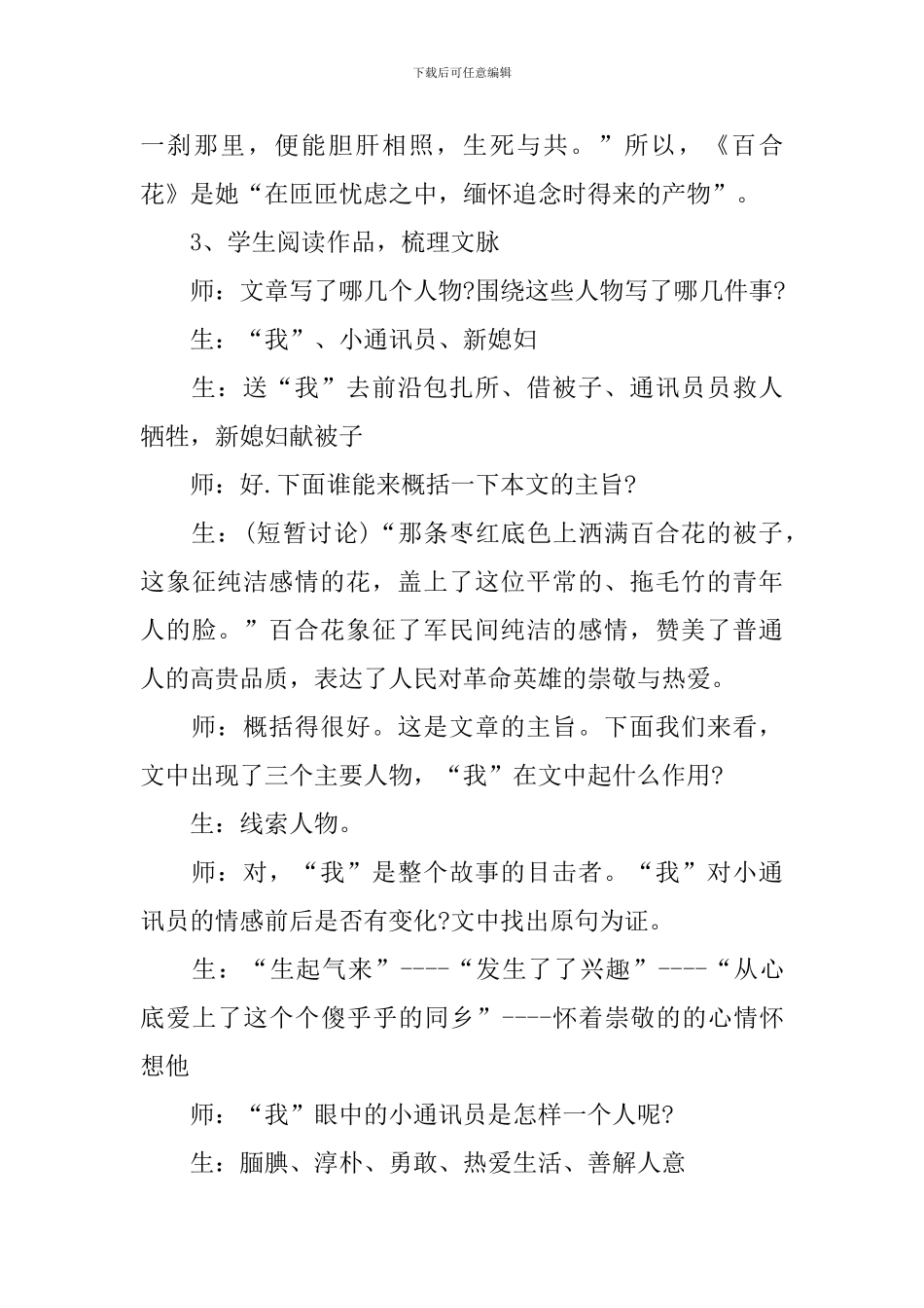 《百合花》语文教学教案_第2页