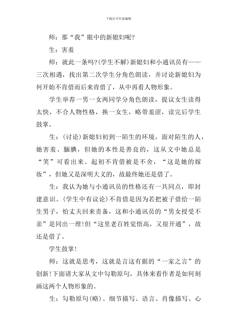 《百合花》语文教学教案_第3页