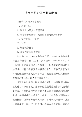 《百合花》语文教学教案
