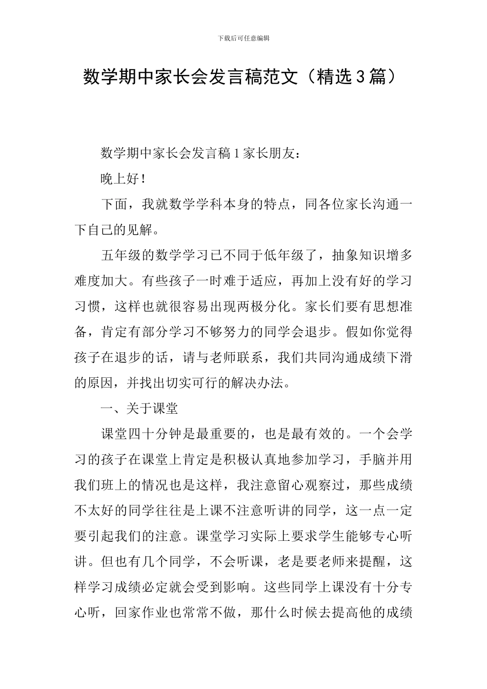 数学期中家长会发言稿范文_第1页