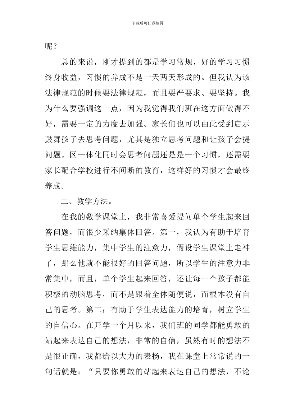 数学期中家长会发言稿范文_第2页