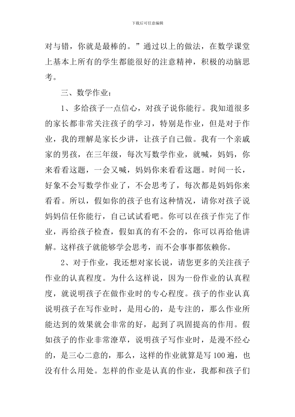 数学期中家长会发言稿范文_第3页