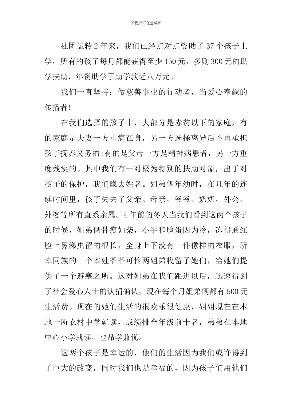 道德模范演讲稿大全_第2页