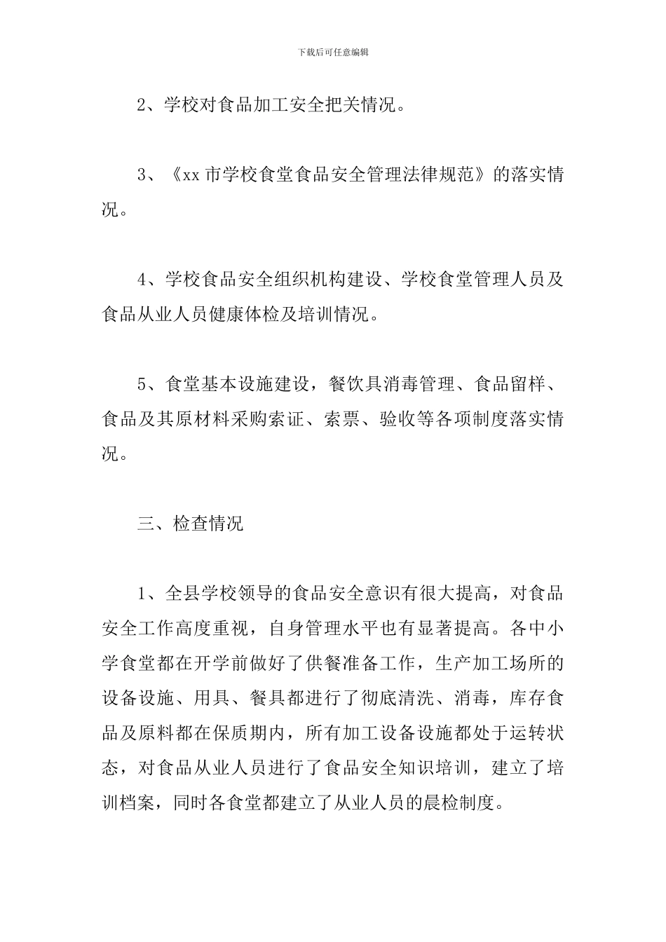 2024年食品安全年度工作总结10篇_第2页