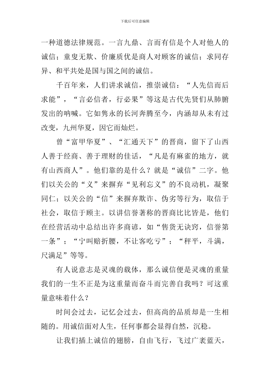 消费者权益日小学生演讲稿_第2页