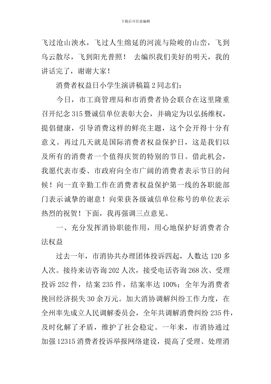 消费者权益日小学生演讲稿_第3页