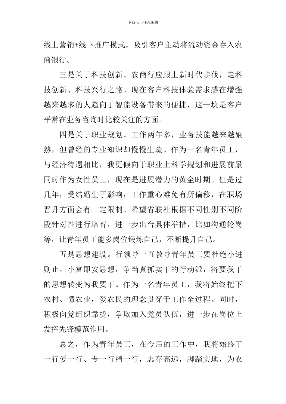 基层员工座谈会发言稿：感于心-践于行_第2页