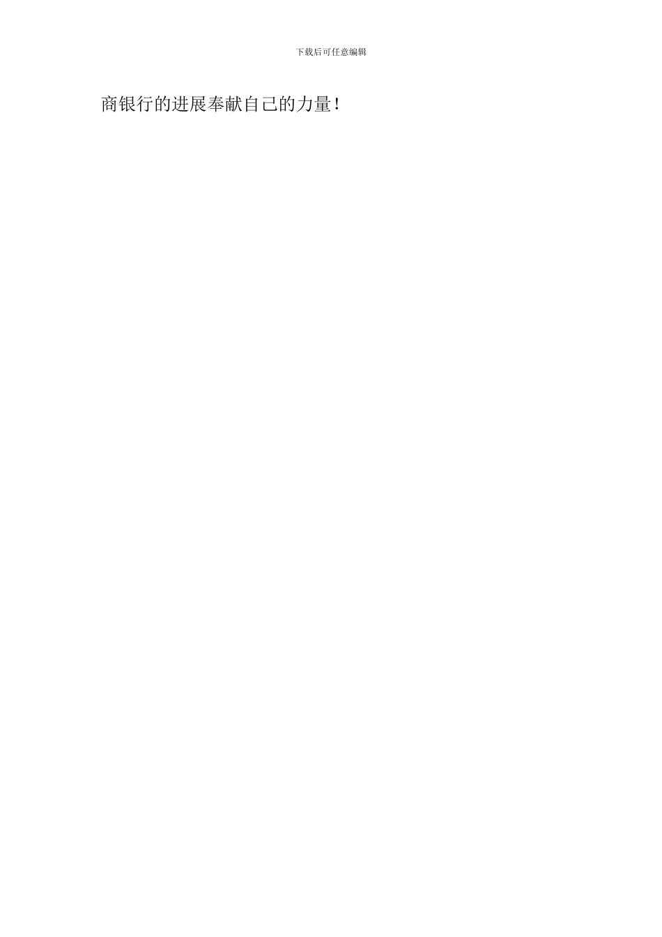 基层员工座谈会发言稿：感于心-践于行_第3页