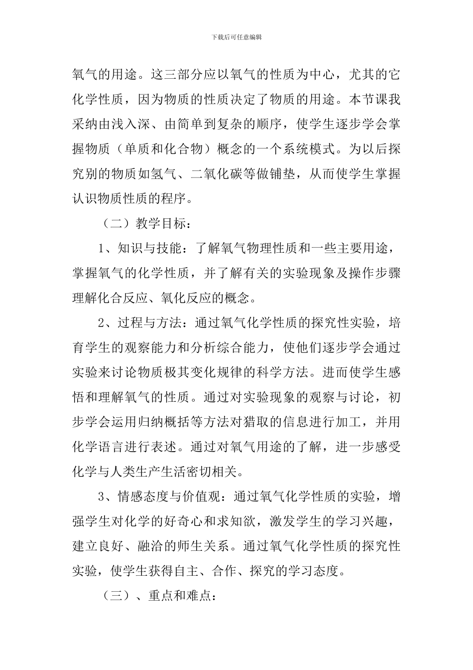 九年级化学氧气的性质和用途说课稿_第2页