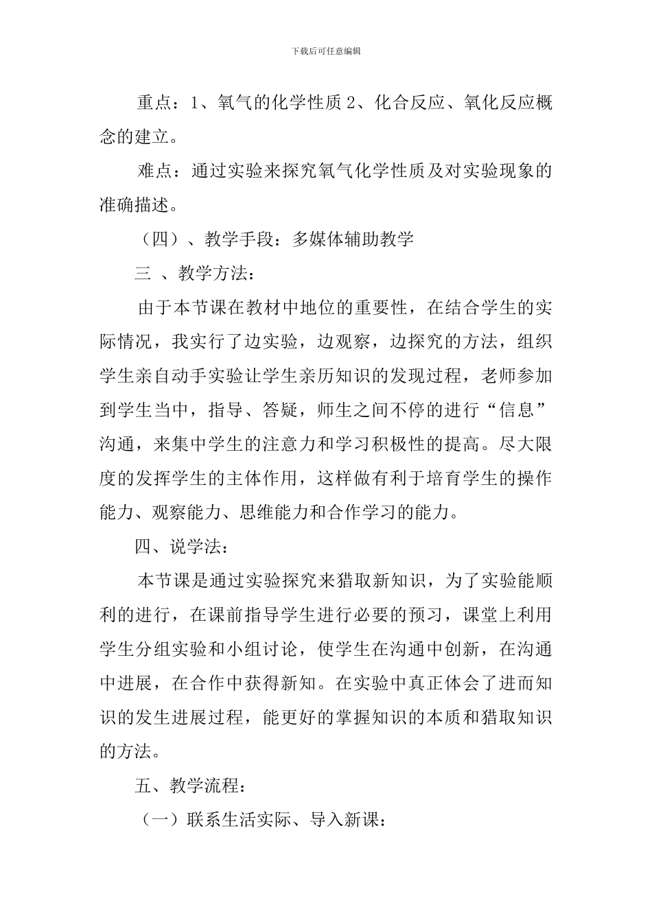 九年级化学氧气的性质和用途说课稿_第3页