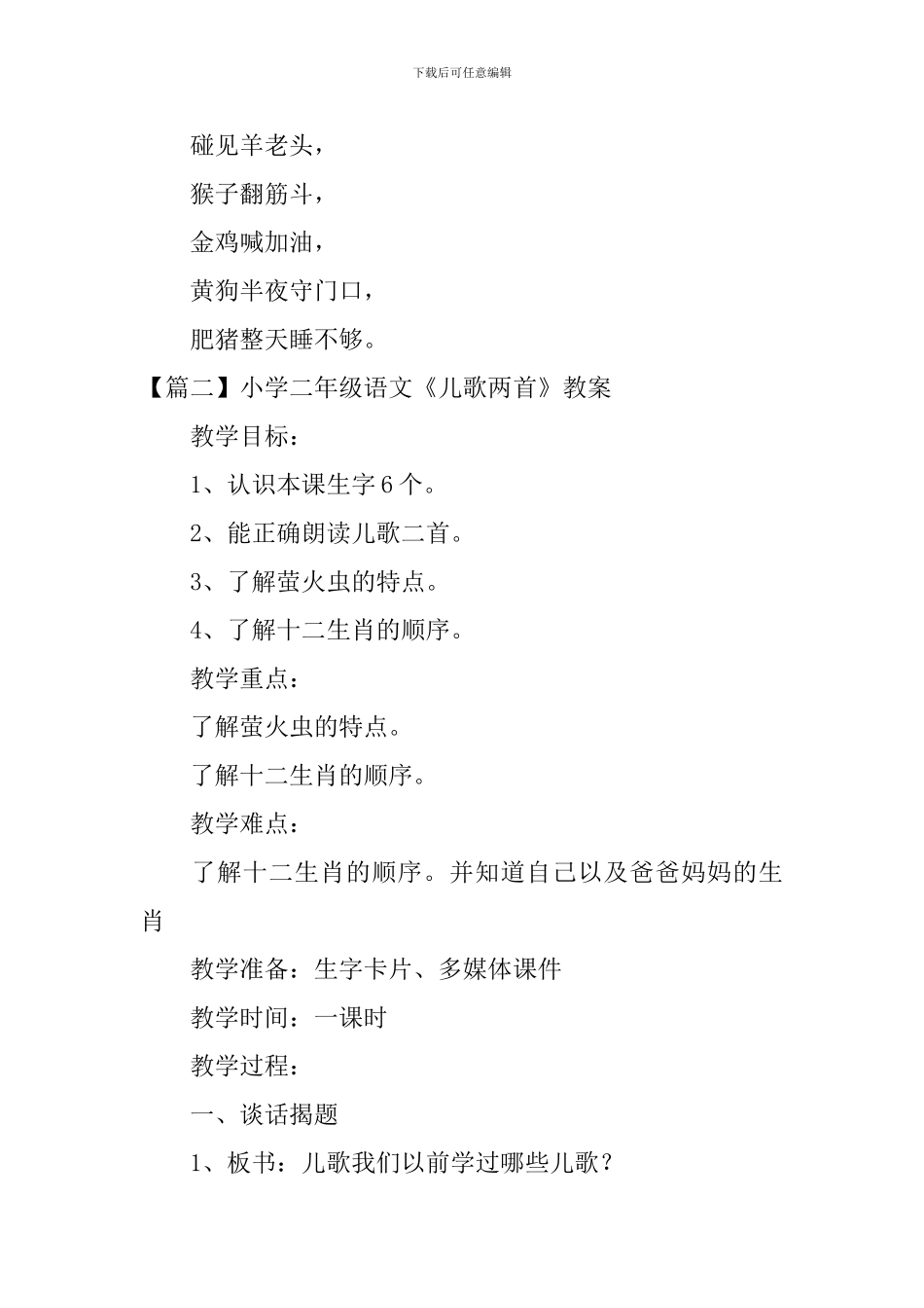 小学二年级语文《儿歌两首》原文、教案及教学反思_第2页