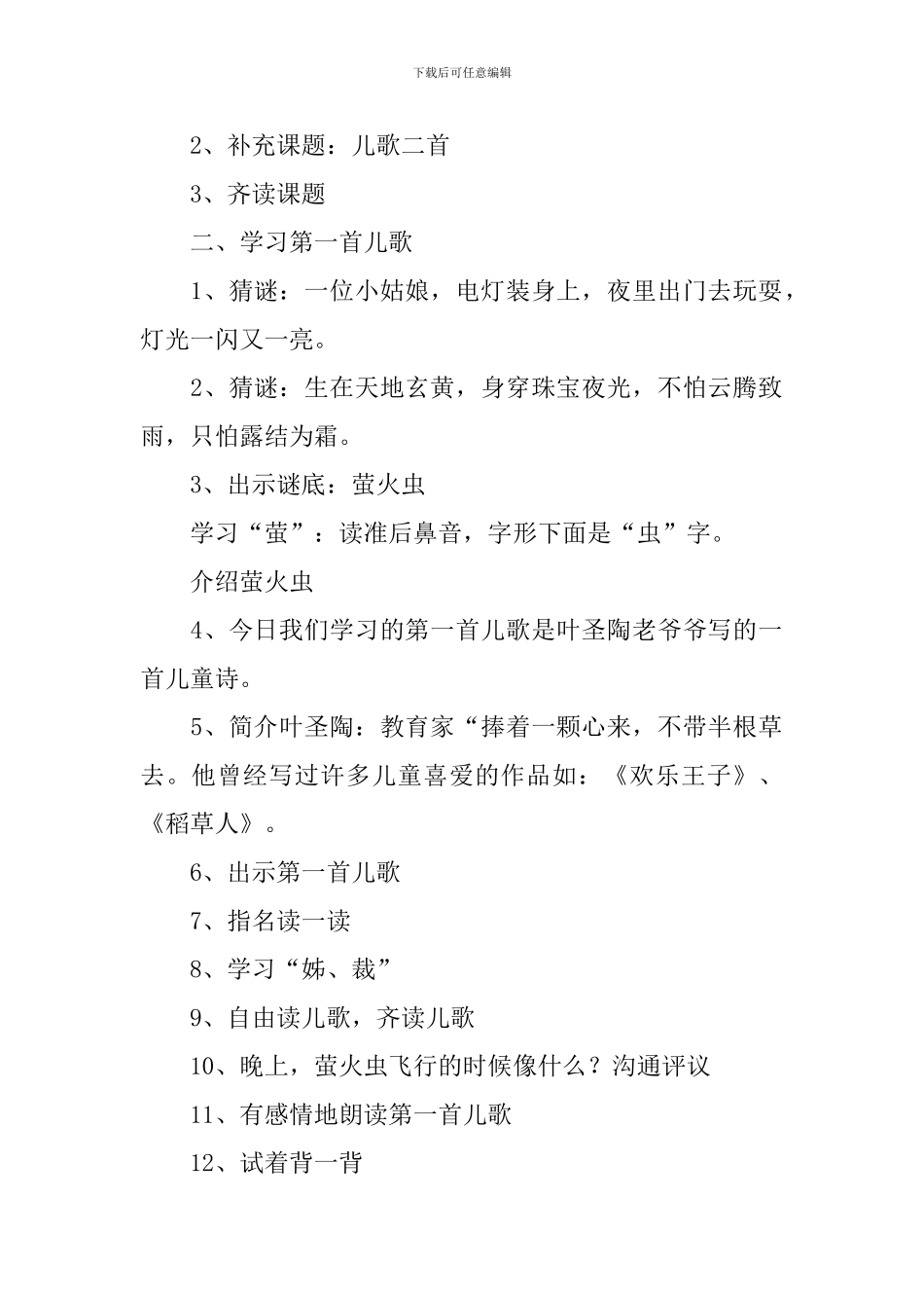 小学二年级语文《儿歌两首》原文、教案及教学反思_第3页