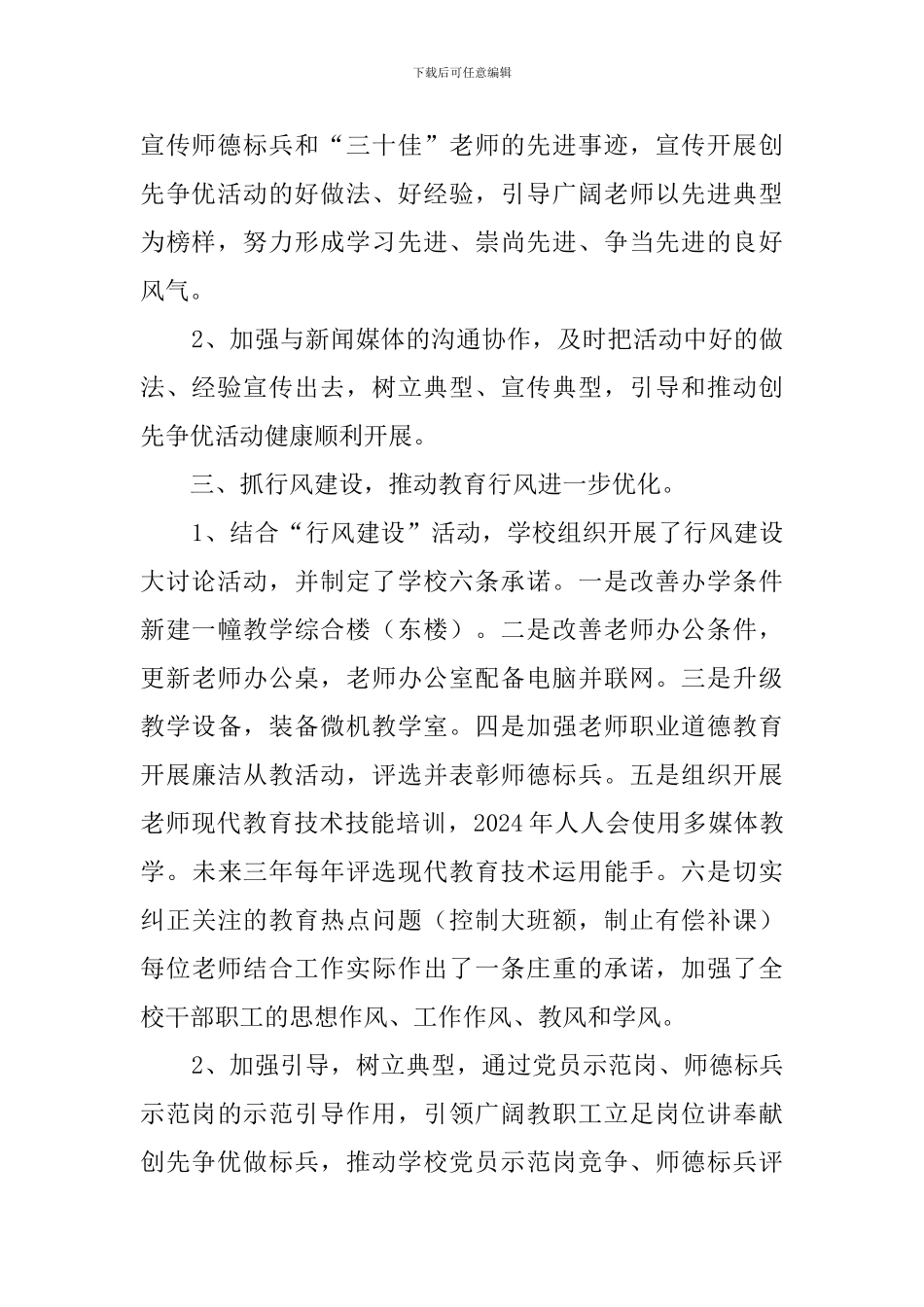 创先争优争做师德标兵师德建设月活动总结_第2页