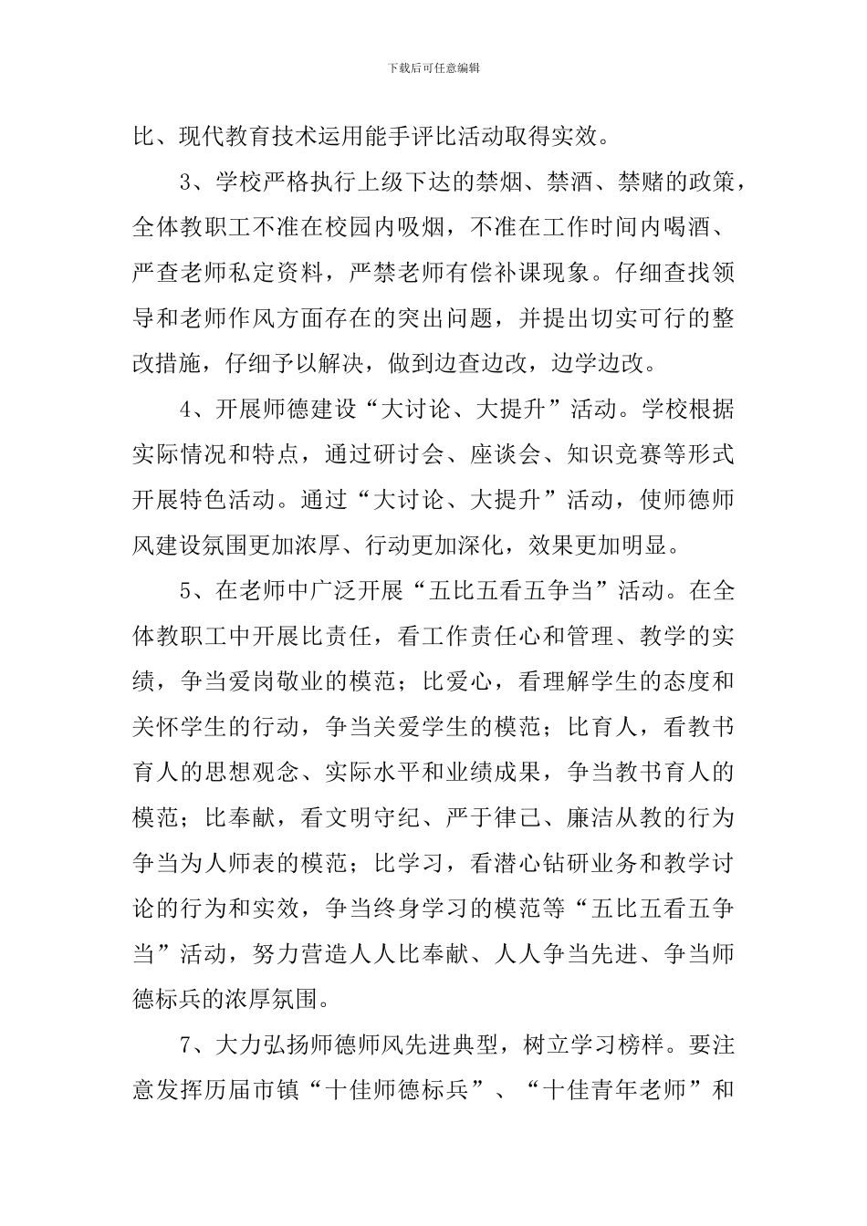 创先争优争做师德标兵师德建设月活动总结_第3页