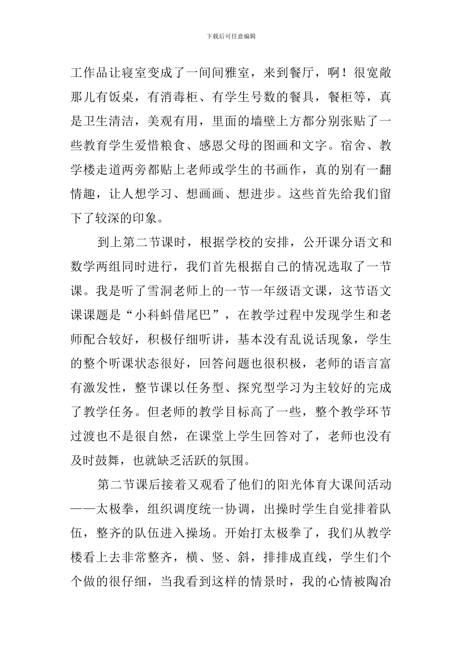 教师交流心得体会_第2页